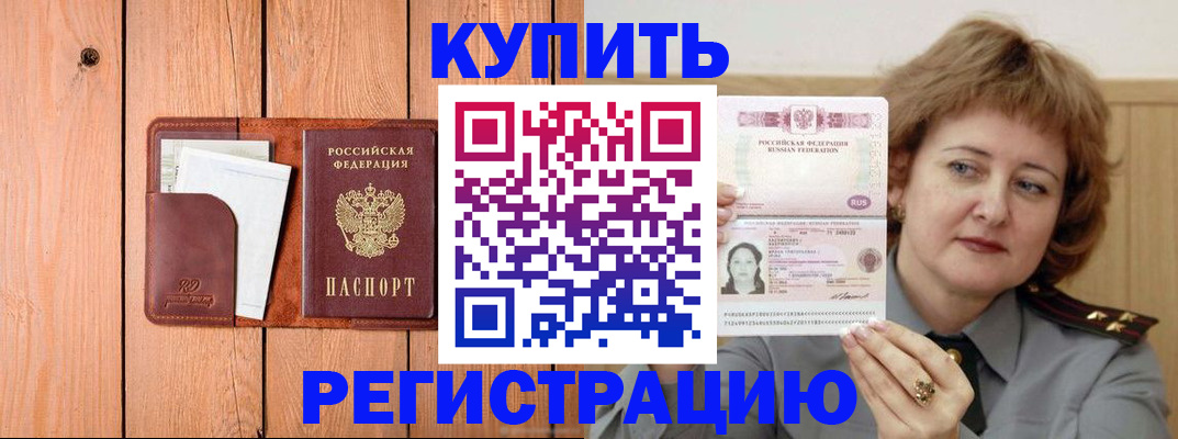 прописка паспорт в Славгороде