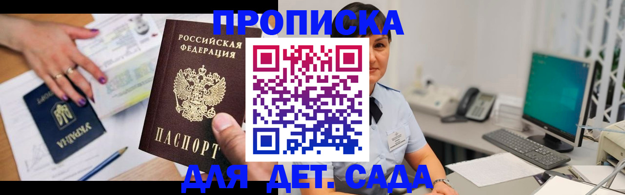 прописка законно в Славгороде