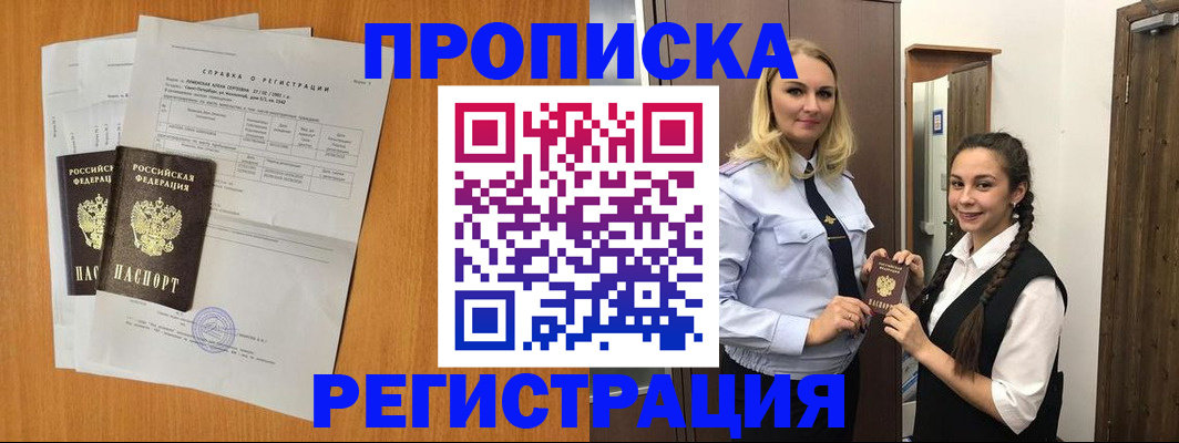прописка в квартире в Славгороде