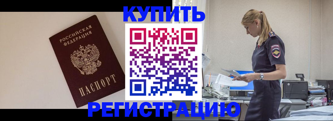 временная регистрация надежно в Славгороде