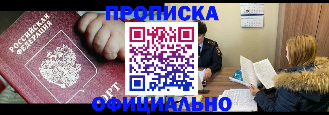 прописка для школы в Славгороде